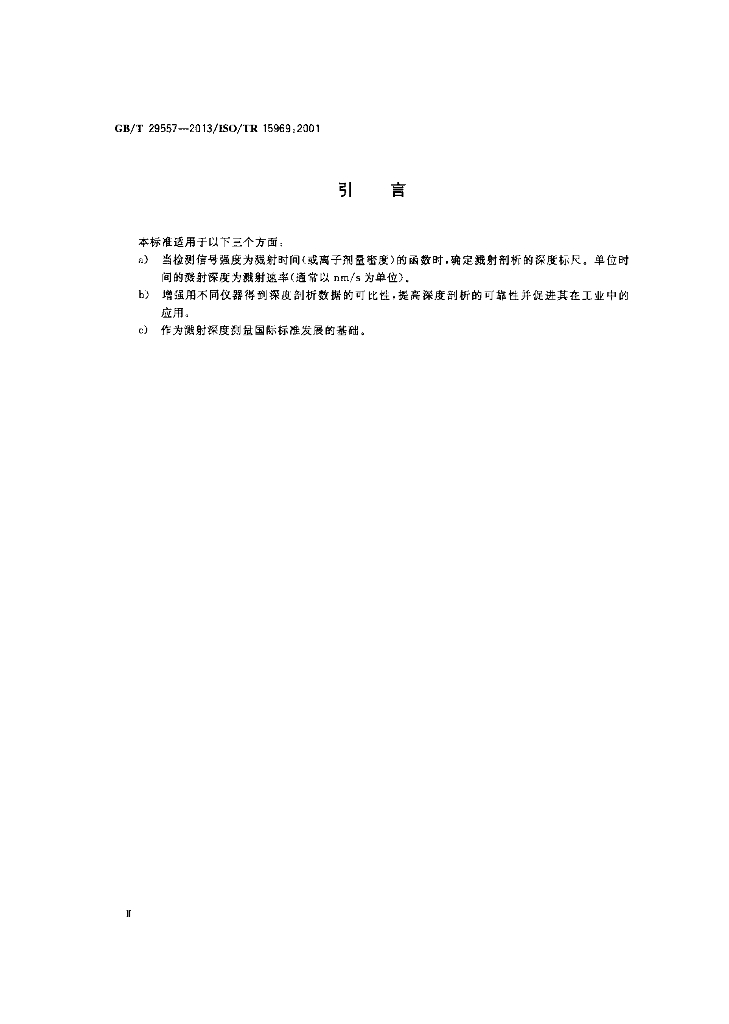 GB/T 29557-2013 标准预览