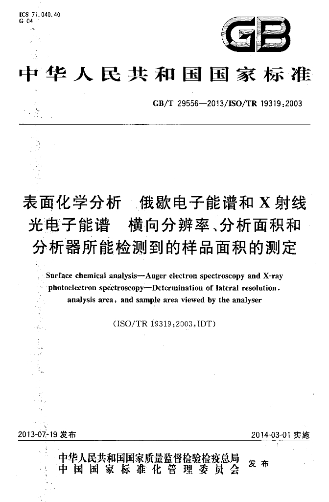 GB/T 29556-2013 标准预览
