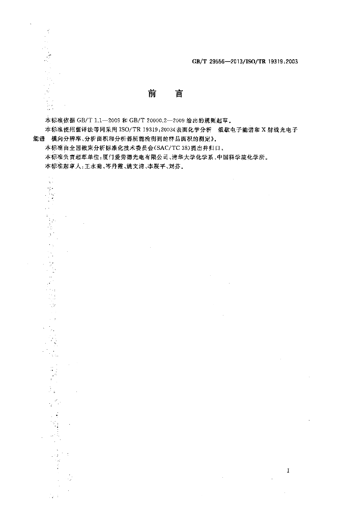 GB/T 29556-2013 标准预览