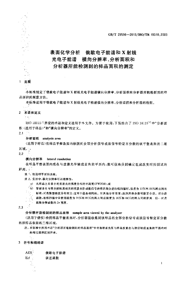 GB/T 29556-2013 标准预览