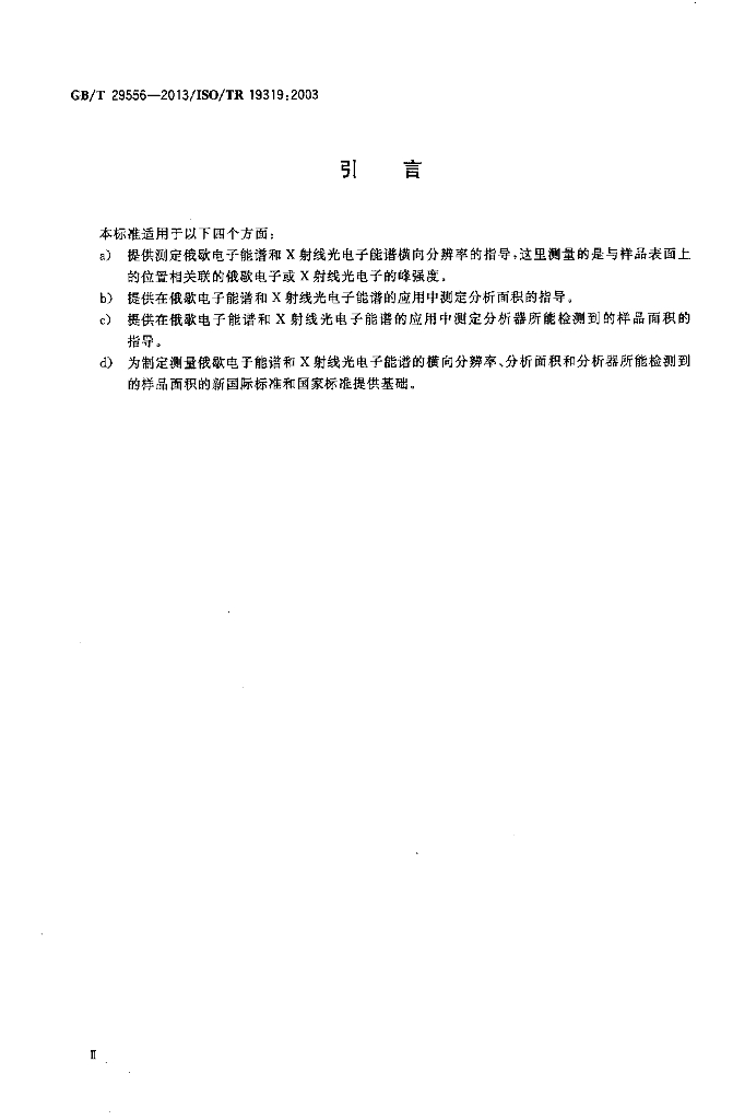GB/T 29556-2013 标准预览