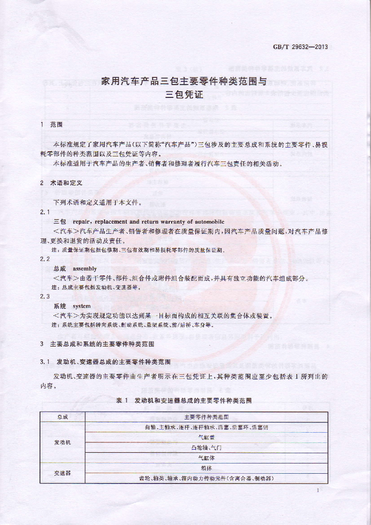 GB/T 29632-2013 标准预览