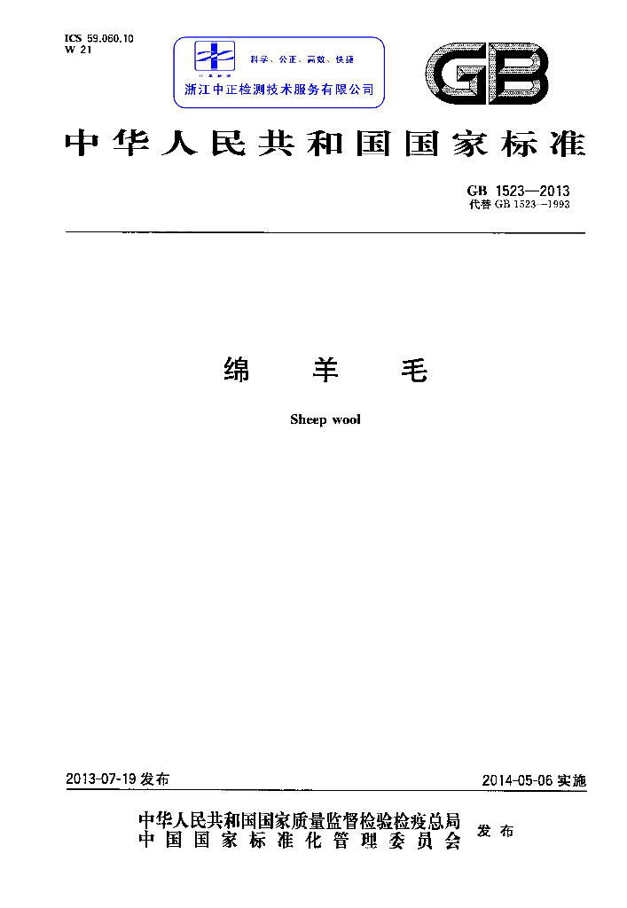 GB 1523-2013 标准预览