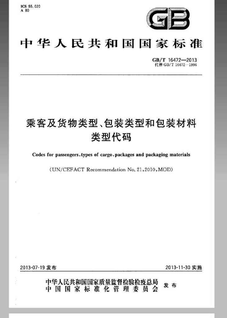 GB/T 16472-2013 标准预览