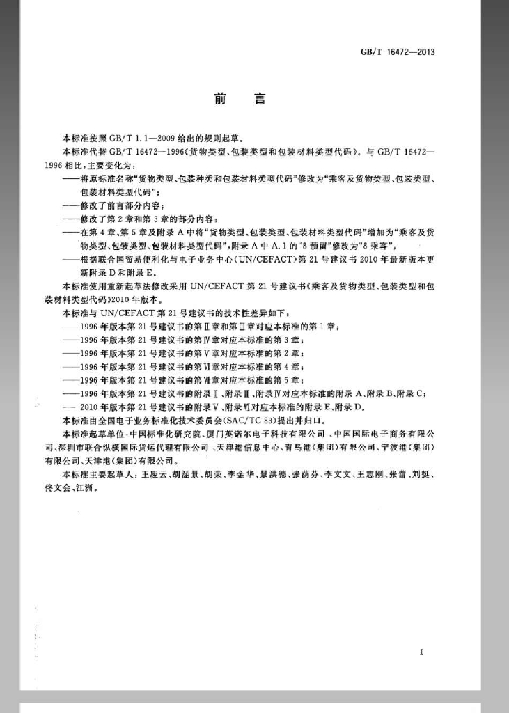 GB/T 16472-2013 标准预览