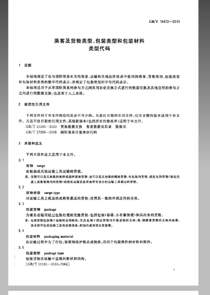 GB/T 16472-2013 标准预览