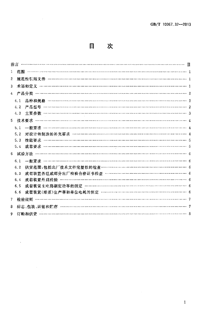 GB/T 10067.32-2013 标准预览