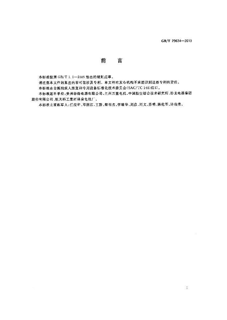 GB/T 29634-2013 标准预览