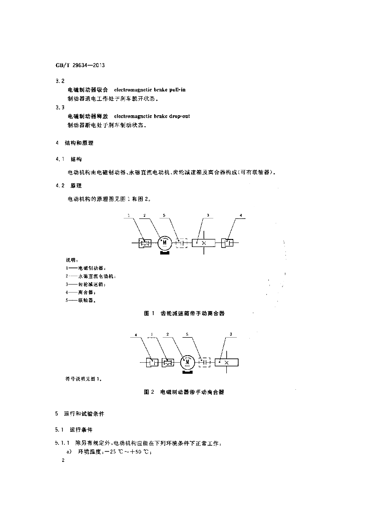 GB/T 29634-2013 标准预览