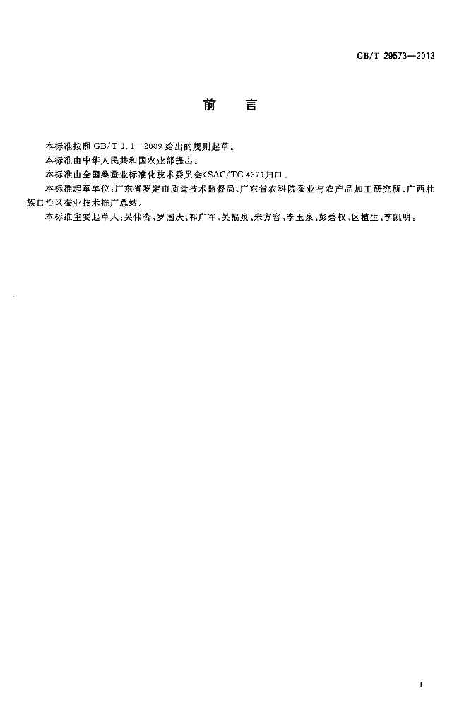 GB/T 29573-2013 标准预览