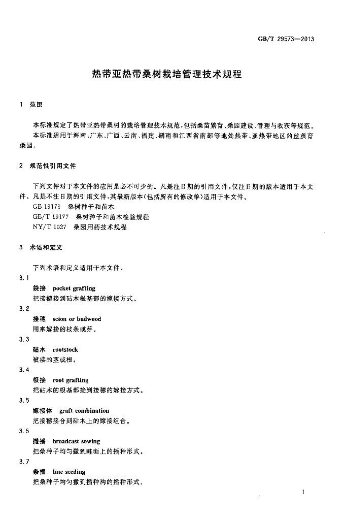 GB/T 29573-2013 标准预览