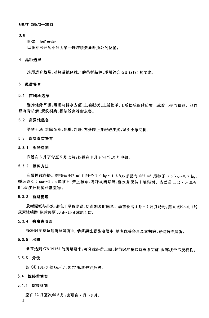 GB/T 29573-2013 标准预览