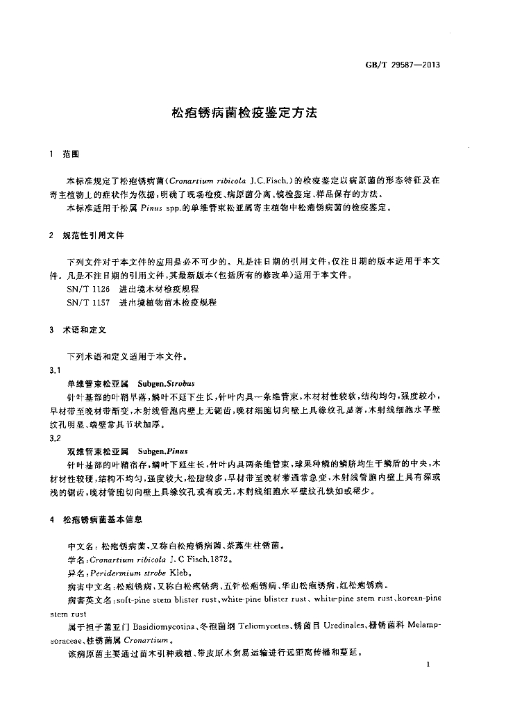 GB/T 29587-2013 标准预览