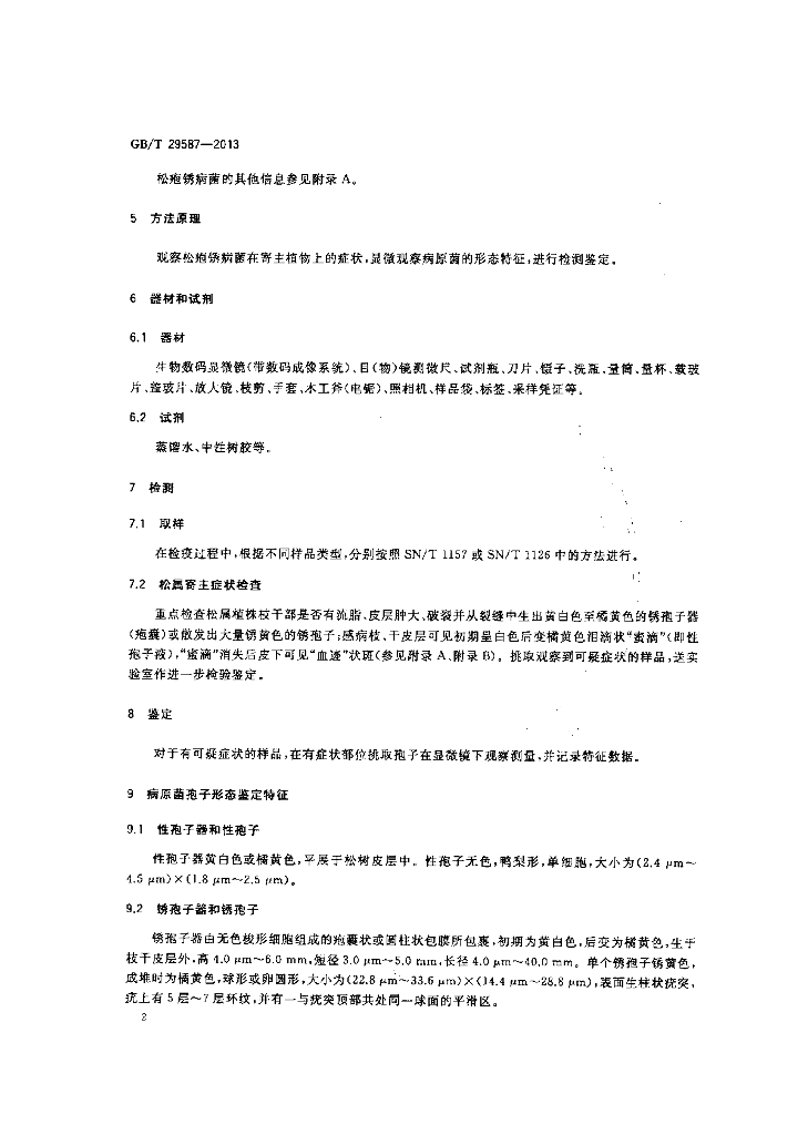 GB/T 29587-2013 标准预览