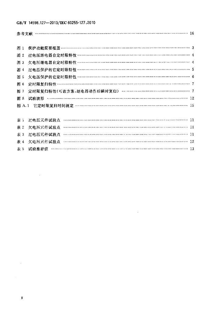 GB/T 14598.127-2013 标准预览