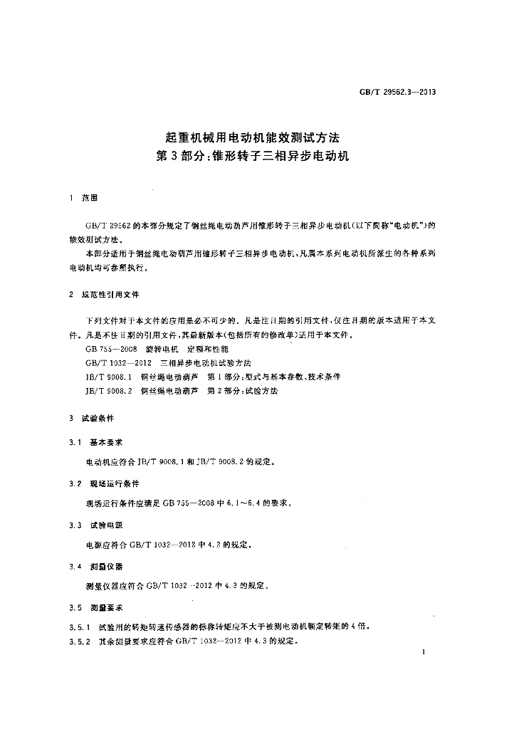 GB/T 29562.3-2013 标准预览