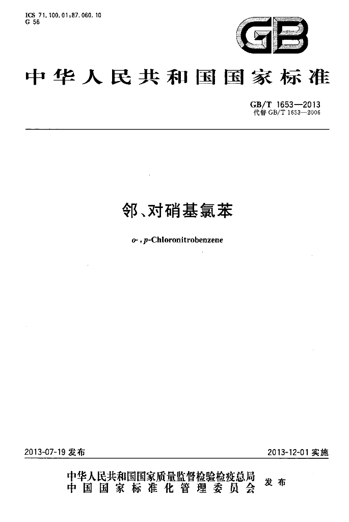 GB/T 1653-2013 标准预览