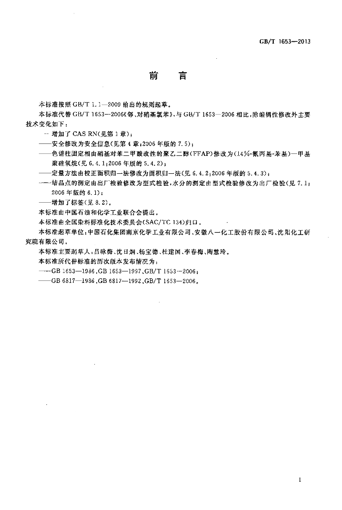 GB/T 1653-2013 标准预览