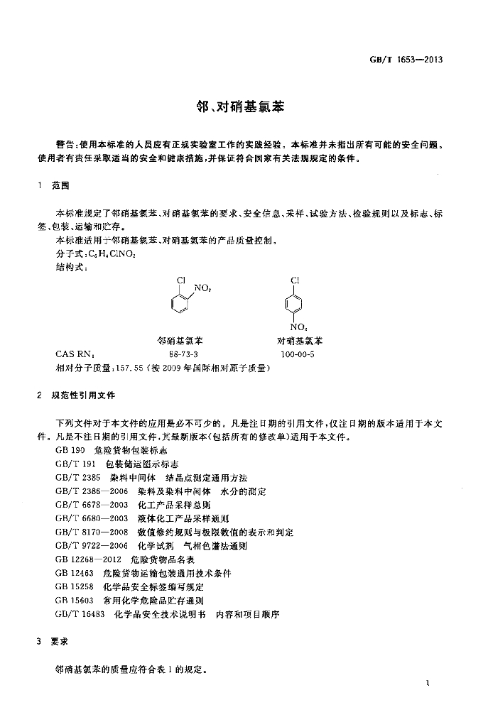 GB/T 1653-2013 标准预览