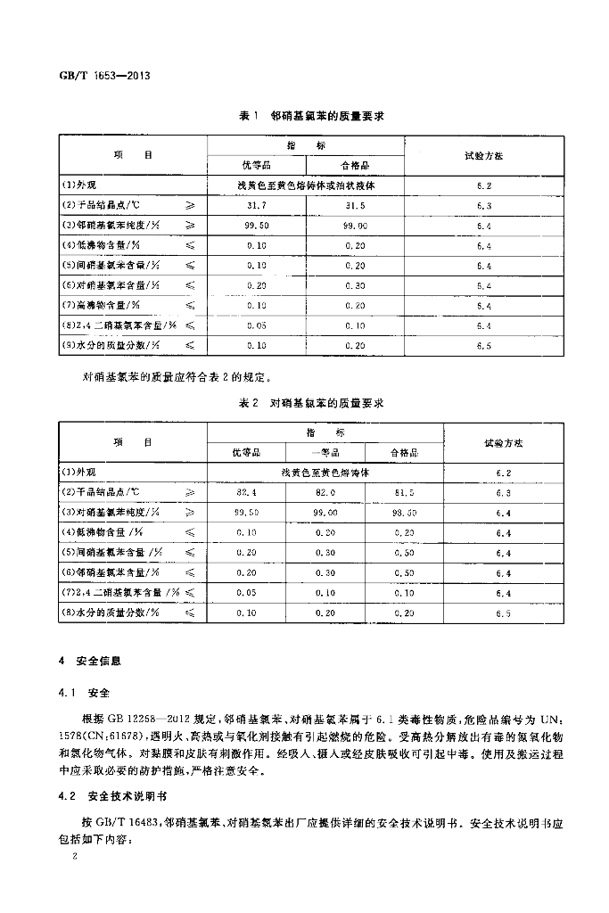 GB/T 1653-2013 标准预览
