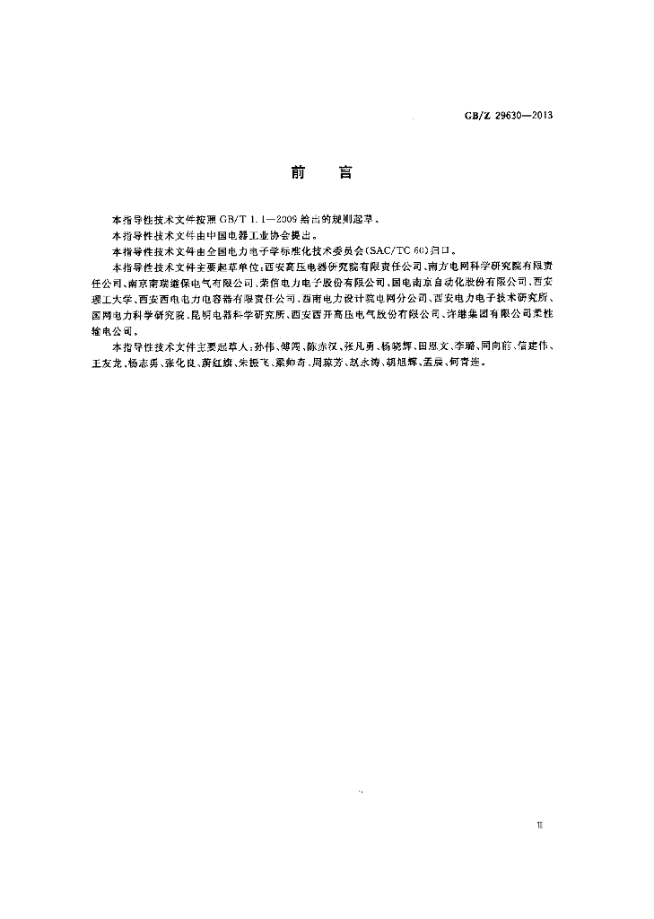 GB/Z 29630-2013 标准预览