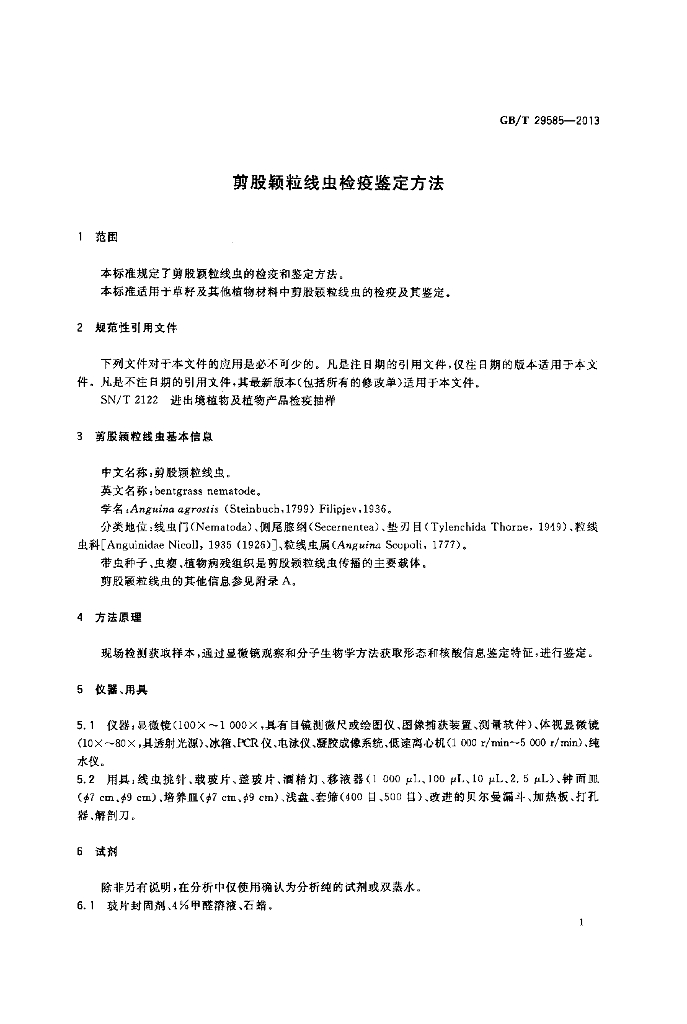 GB/T 29585-2013 标准预览