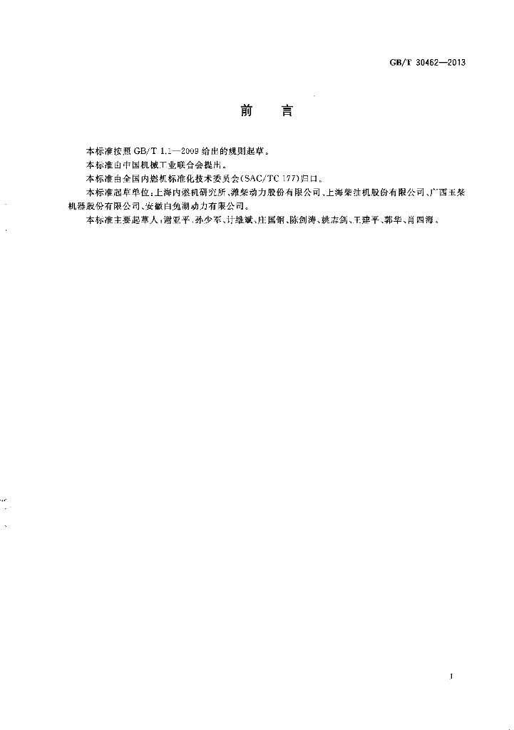 GB/T 30462-2013 标准预览