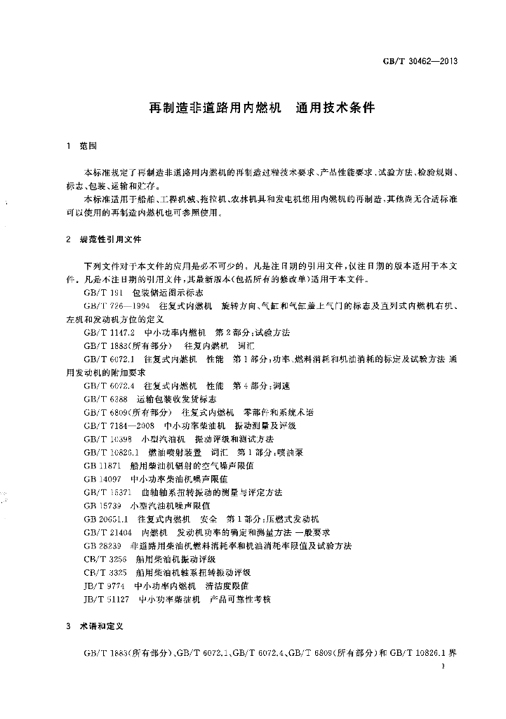 GB/T 30462-2013 标准预览