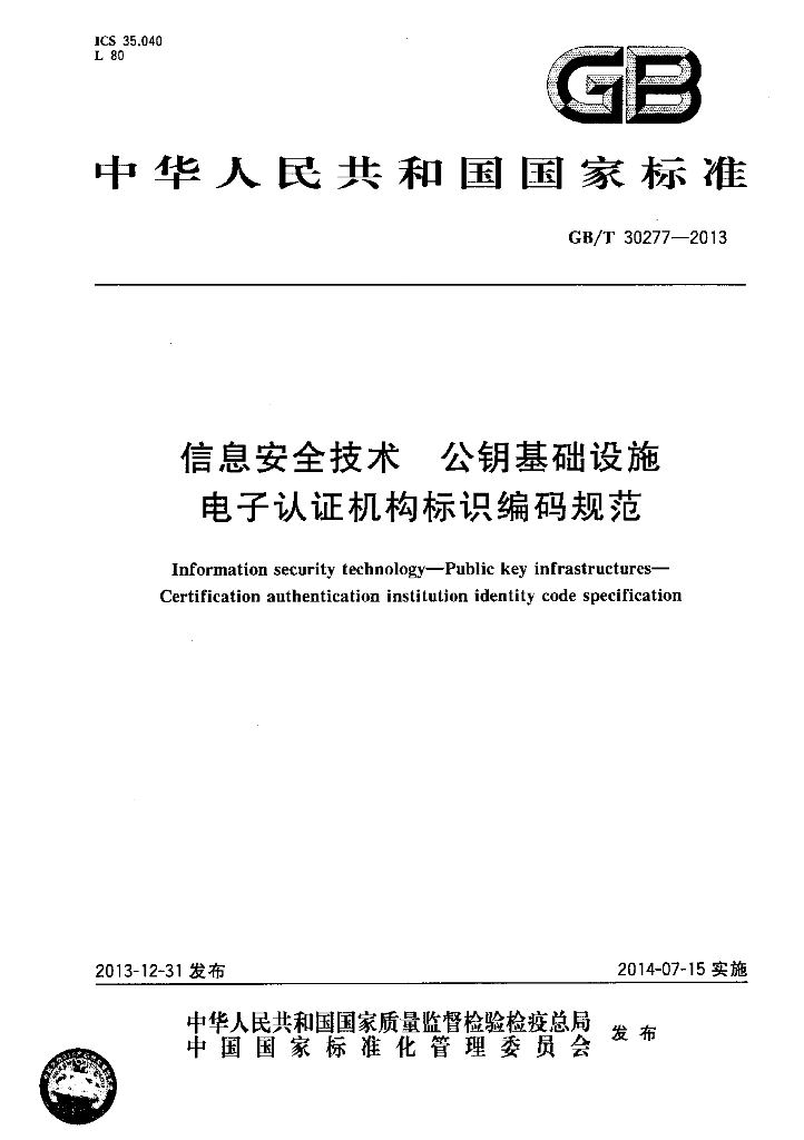 GB/T 30277-2013 标准预览
