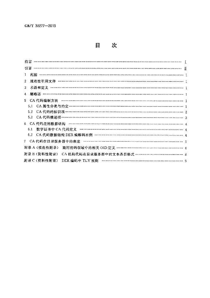 GB/T 30277-2013 标准预览