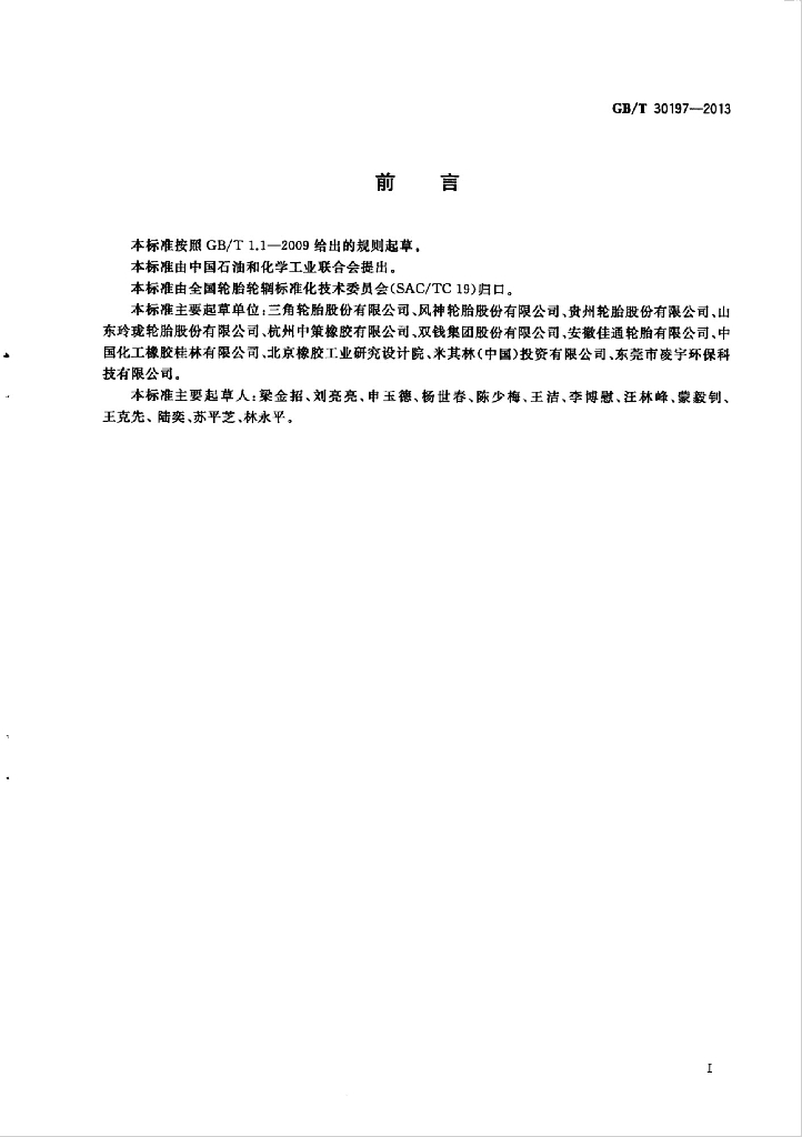 GB/T 30197-2013 标准预览