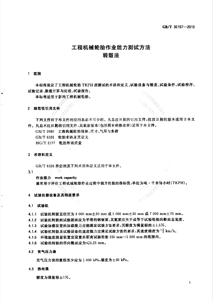 GB/T 30197-2013 标准预览