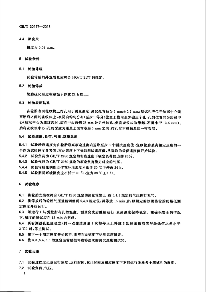 GB/T 30197-2013 标准预览