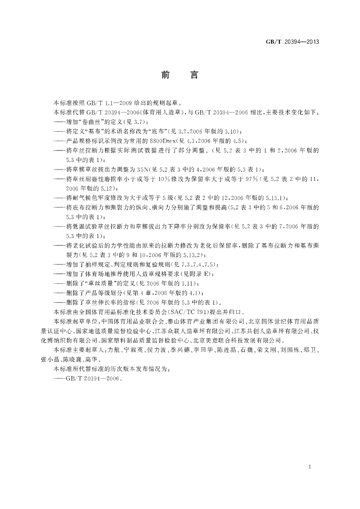 GB/T 20394-2013 标准预览
