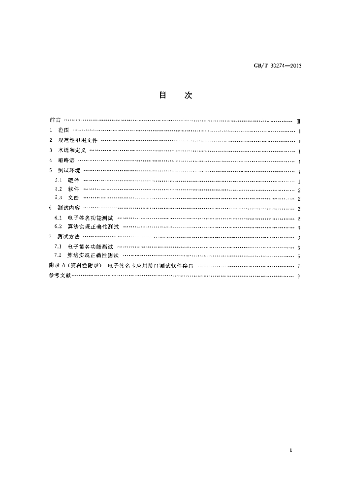 GB/T 30274-2013 标准预览