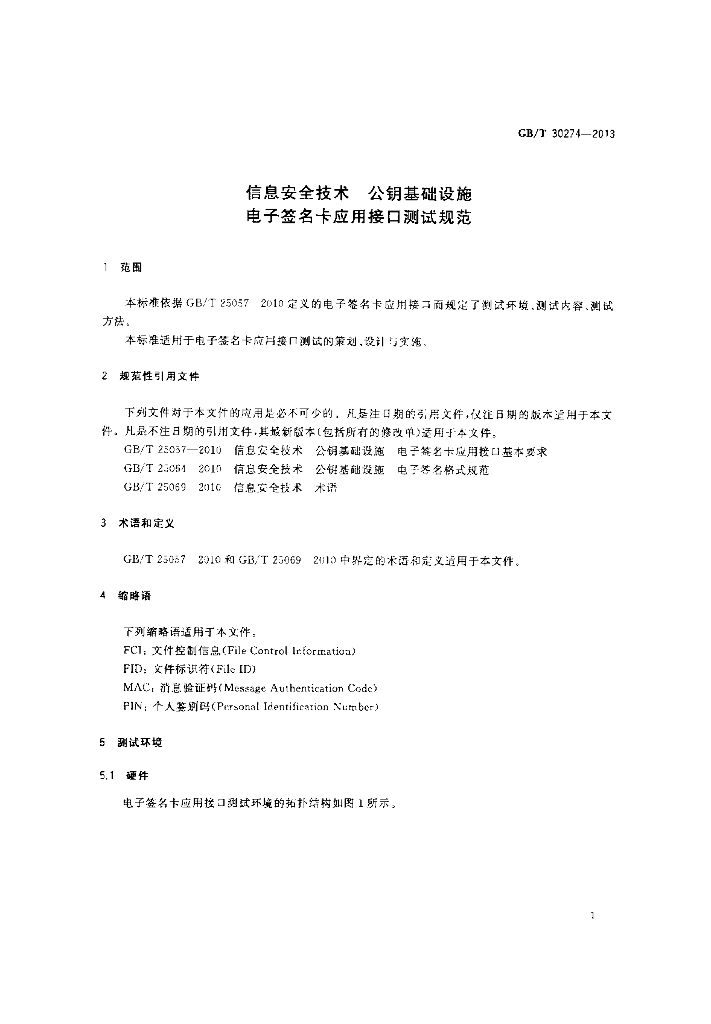 GB/T 30274-2013 标准预览