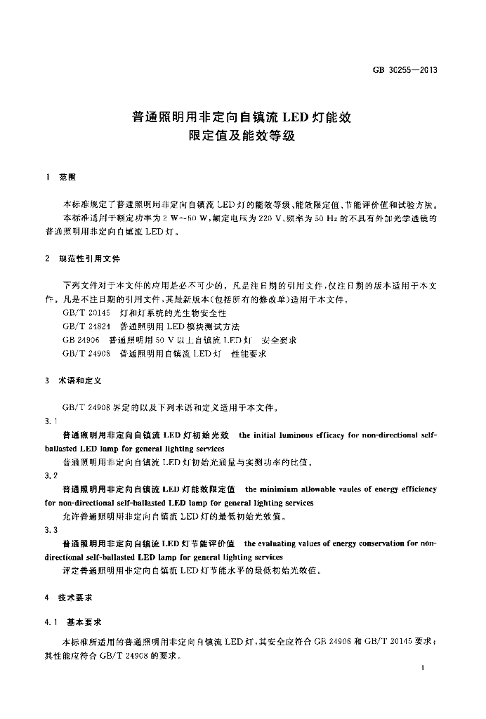 GB 30255-2013 标准预览
