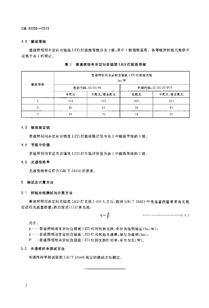 GB 30255-2013 标准预览