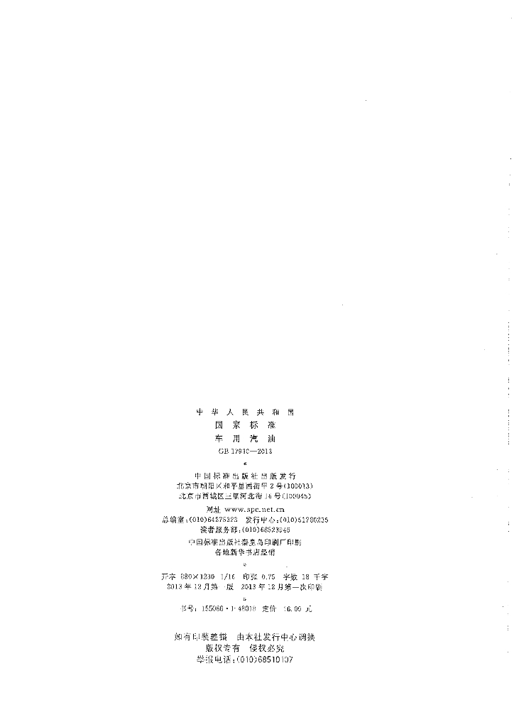 GB 17930-2013 标准预览