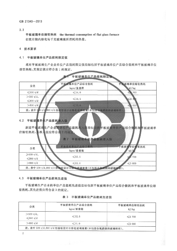 GB 21340-2013 标准预览
