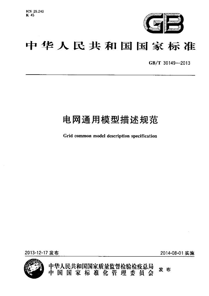 GB/T 30149-2013 标准预览