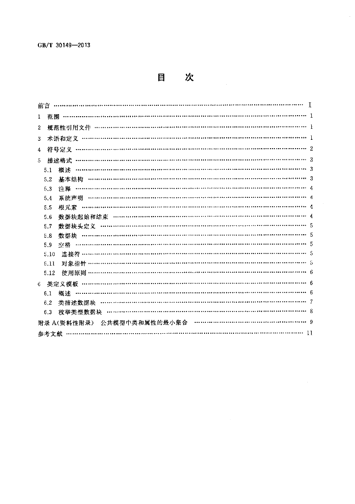GB/T 30149-2013 标准预览