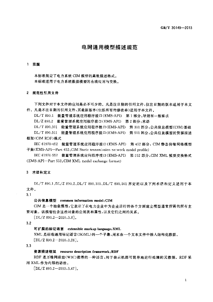 GB/T 30149-2013 标准预览