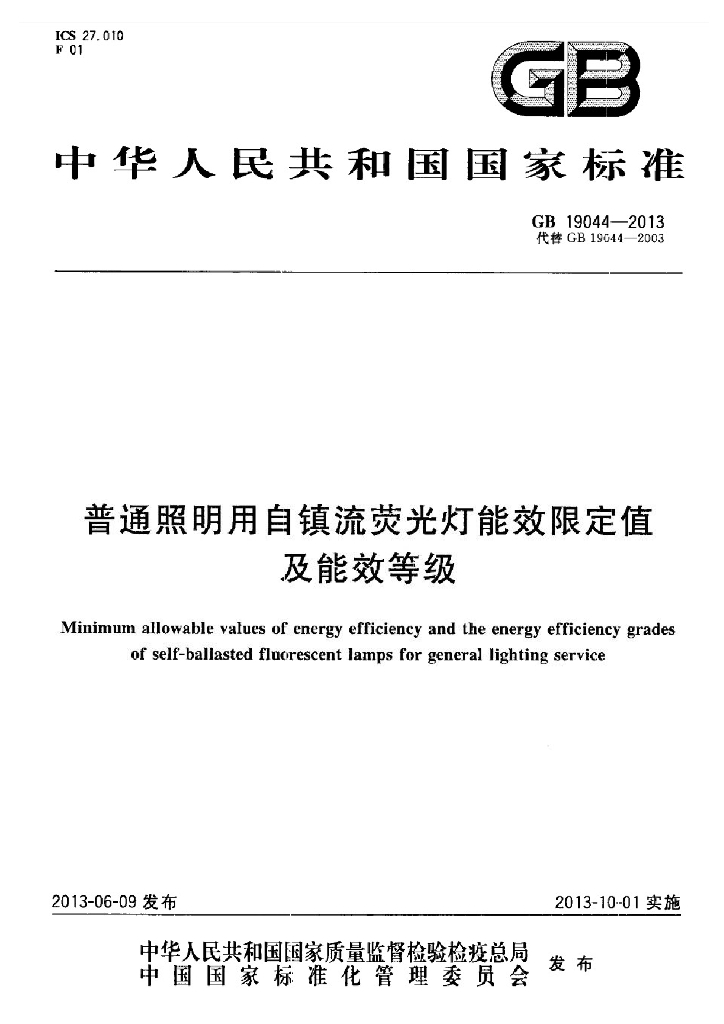 GB 19044-2013 标准预览