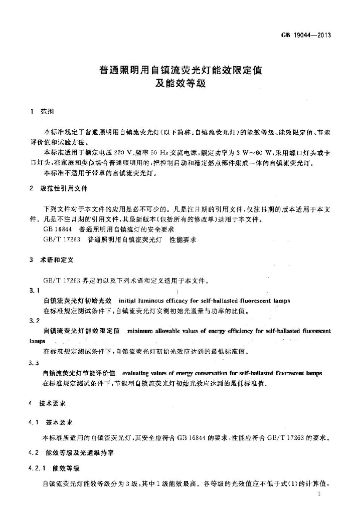 GB 19044-2013 标准预览