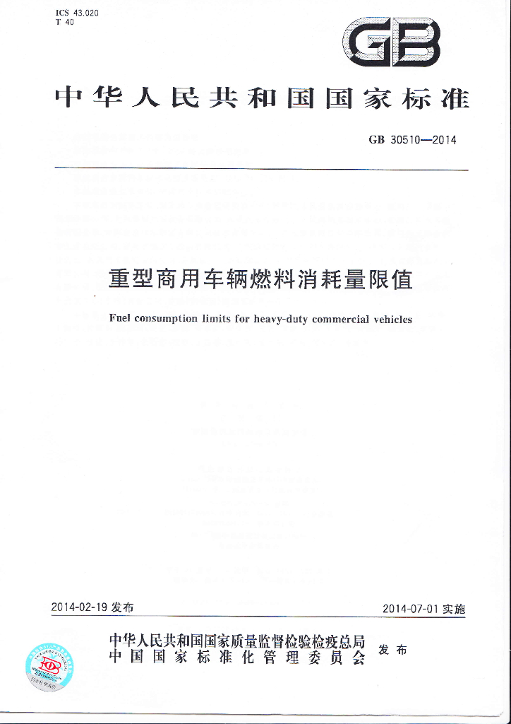 GB 30510-2014 标准预览
