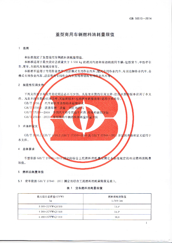 GB 30510-2014 标准预览