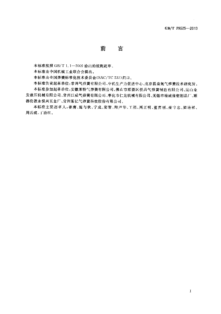 GB/T 29525-2013 标准预览