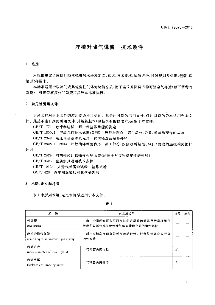GB/T 29525-2013 标准预览