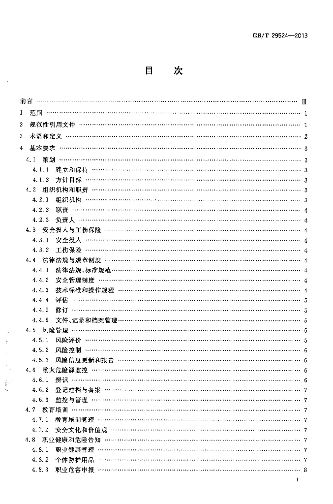GB/T 29524-2013 标准预览